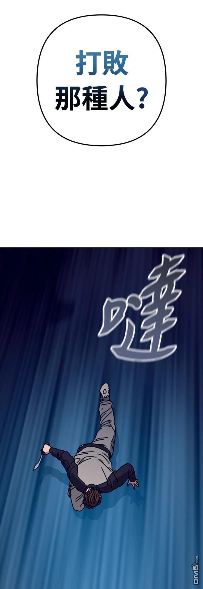 🍟末日的藏身之处 第29话 第49页