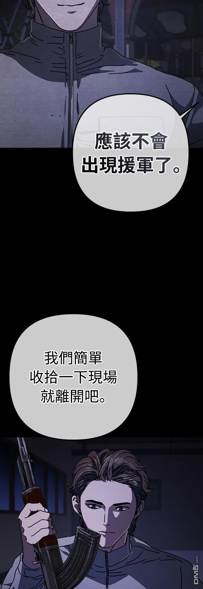 🍟末日的藏身之处 第31话 第20页
