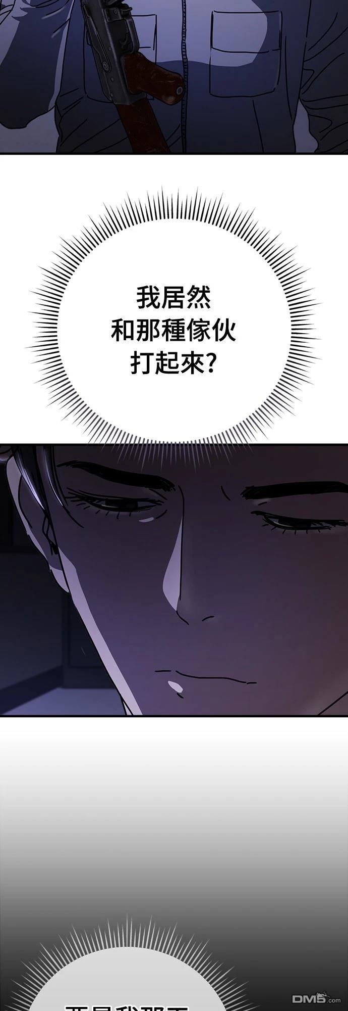 🍟末日的藏身之处 第31话 第21页