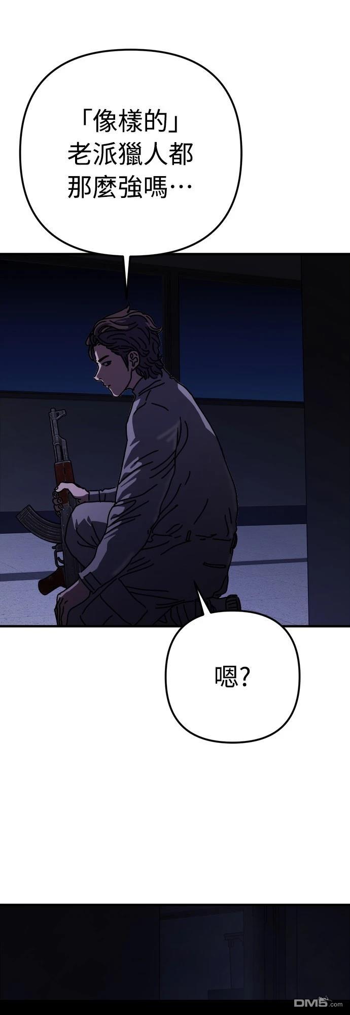 🍟末日的藏身之处 第31话 第24页
