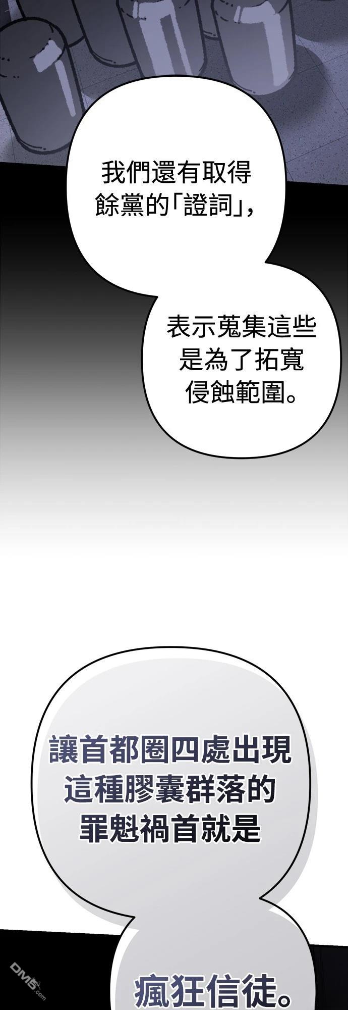 🍟末日的藏身之处 第31话 第39页