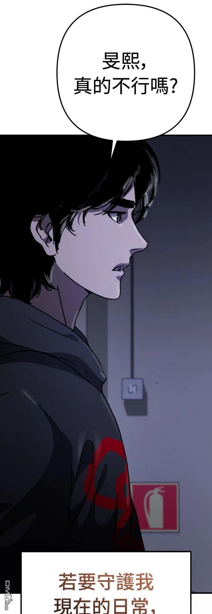 🍟末日的藏身之处 第31话 第47页