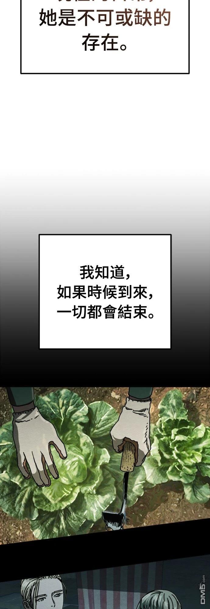 🍟末日的藏身之处 第31话 第48页