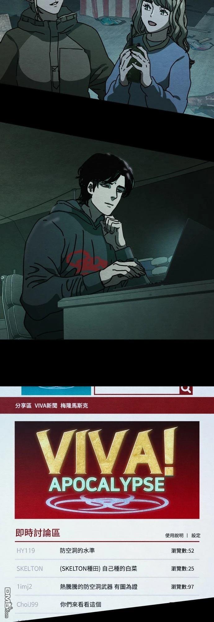 🍟末日的藏身之处 第31话 第49页