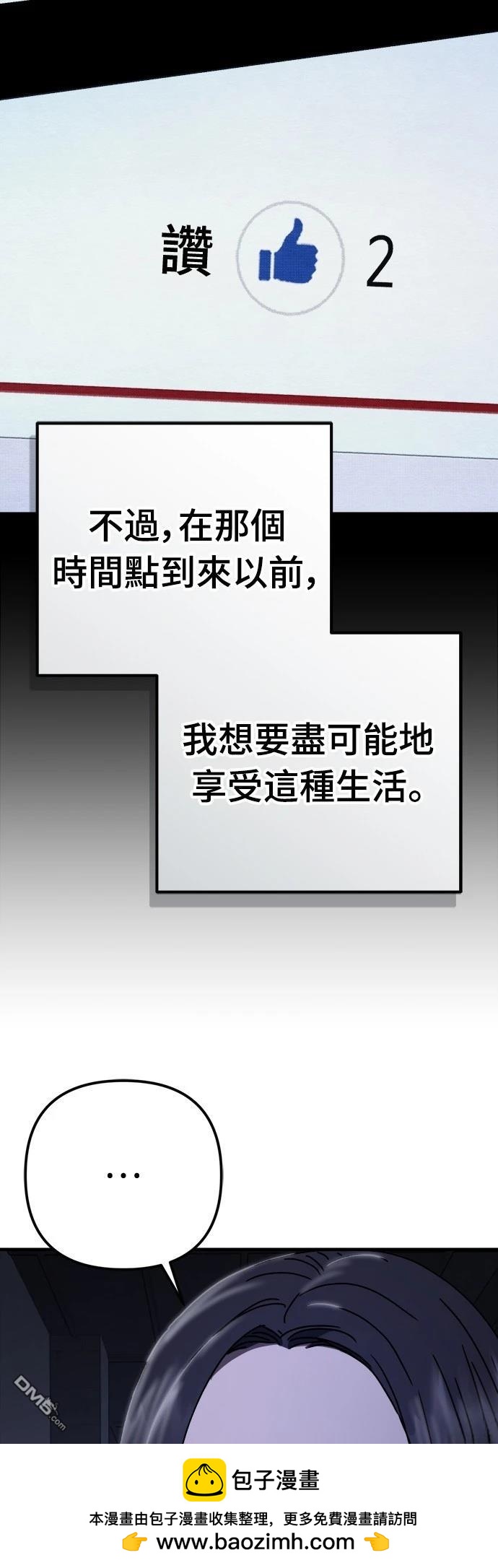 🍟末日的藏身之处 第31话 第50页
