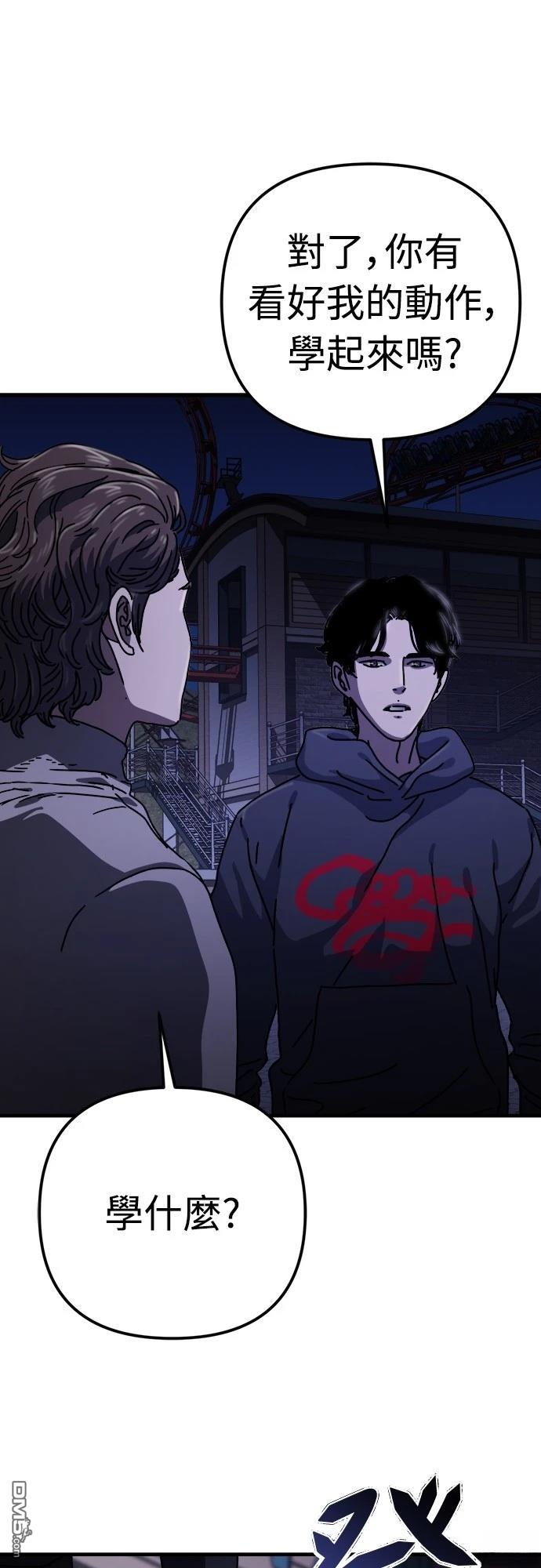 🍟末日的藏身之处 第31话 第8页