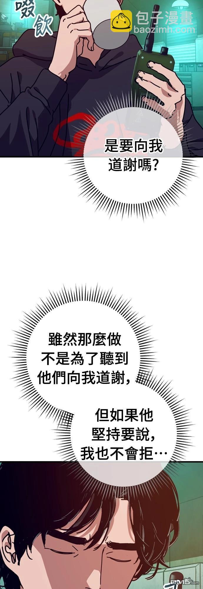 🍟末日的藏身之处 第33话 第11页