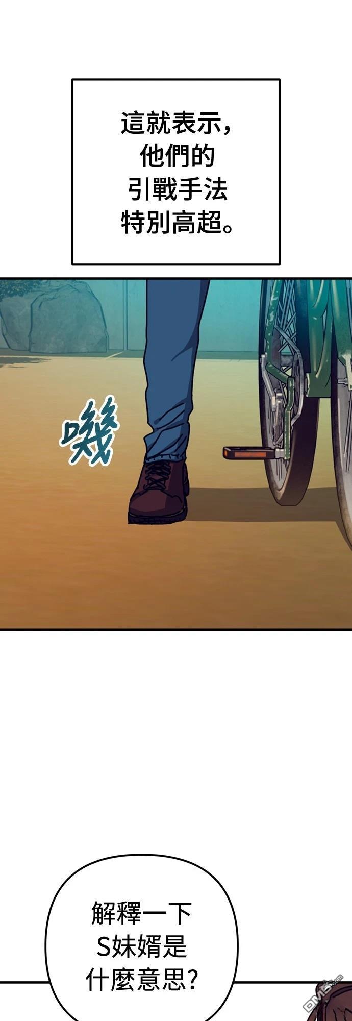 🍟末日的藏身之处 第33话 第16页