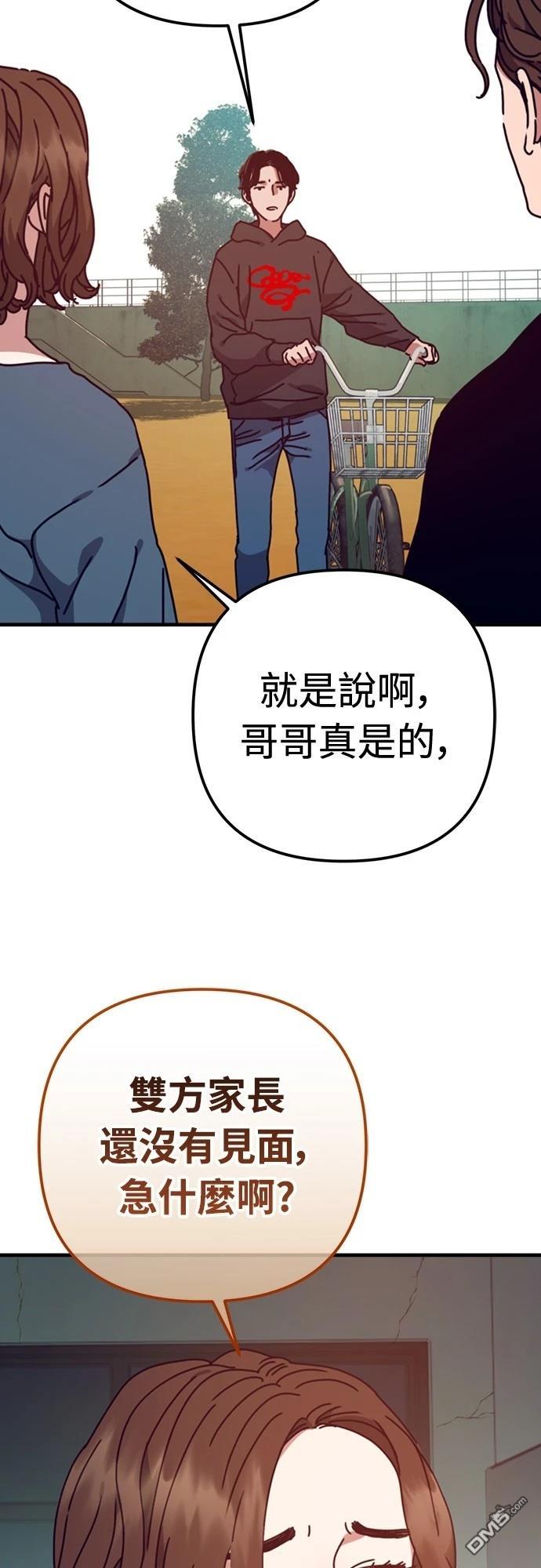 🍟末日的藏身之处 第33话 第17页