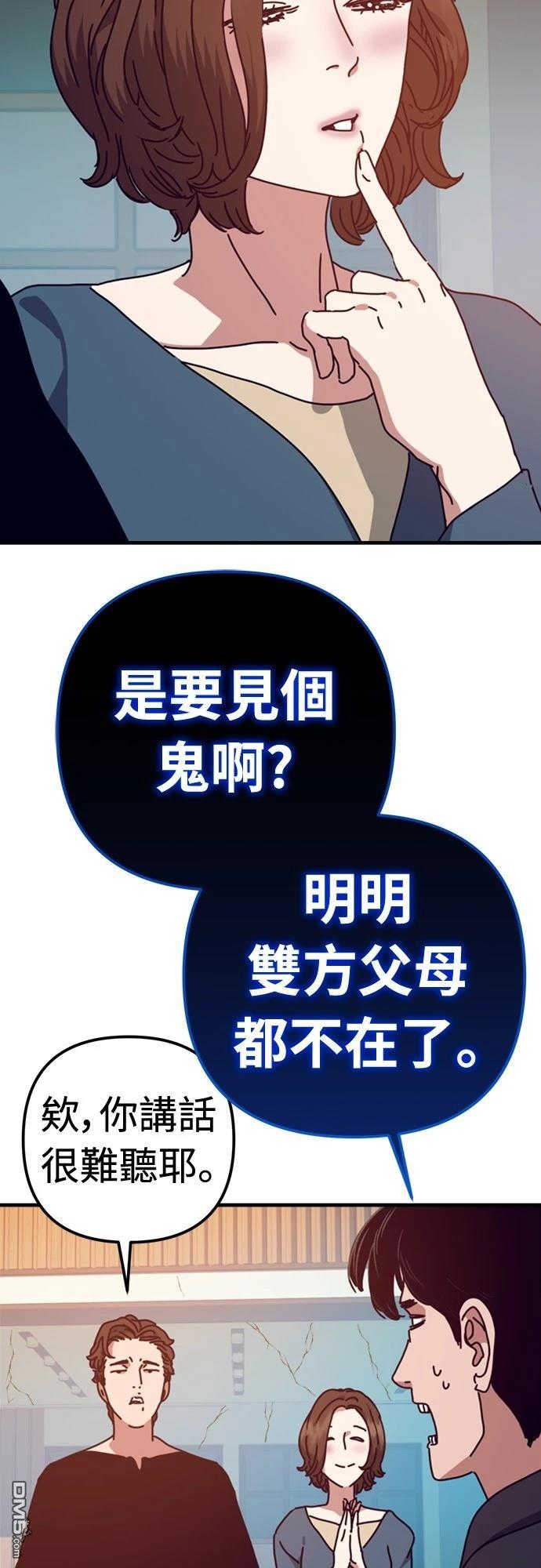 🍟末日的藏身之处 第33话 第18页