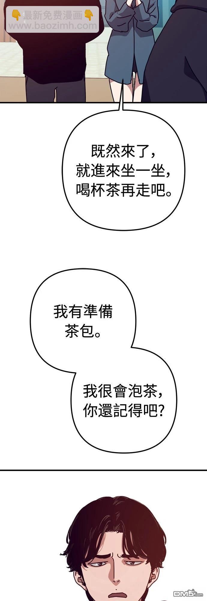 🍟末日的藏身之处 第33话 第19页