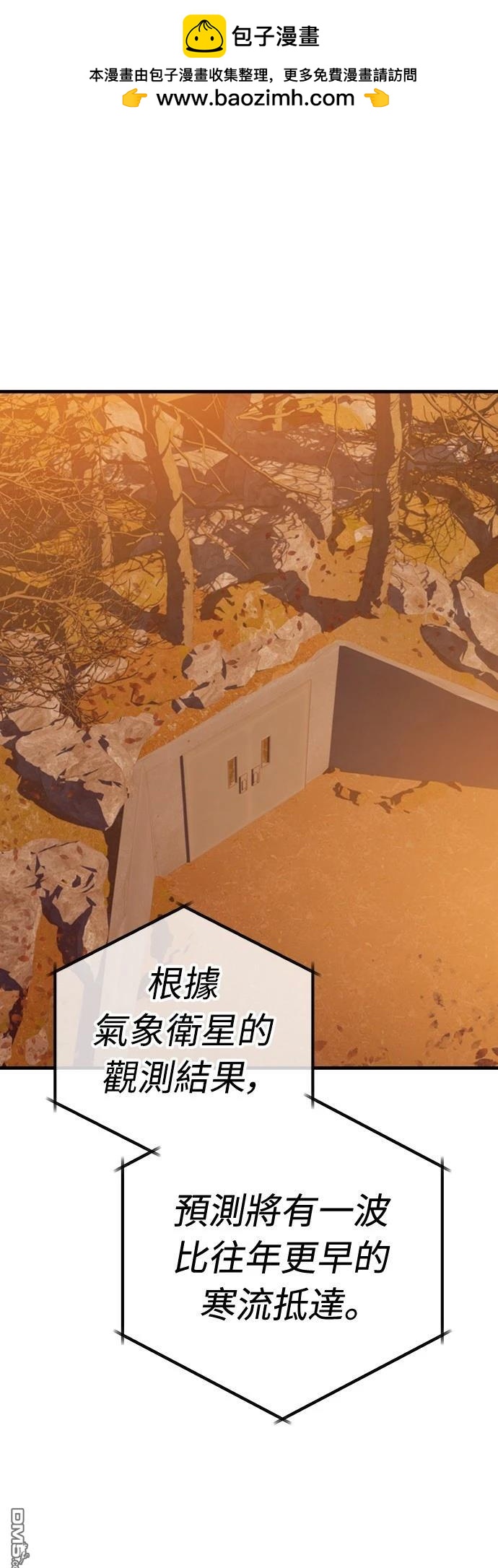 🍟末日的藏身之处 第33话 第2页