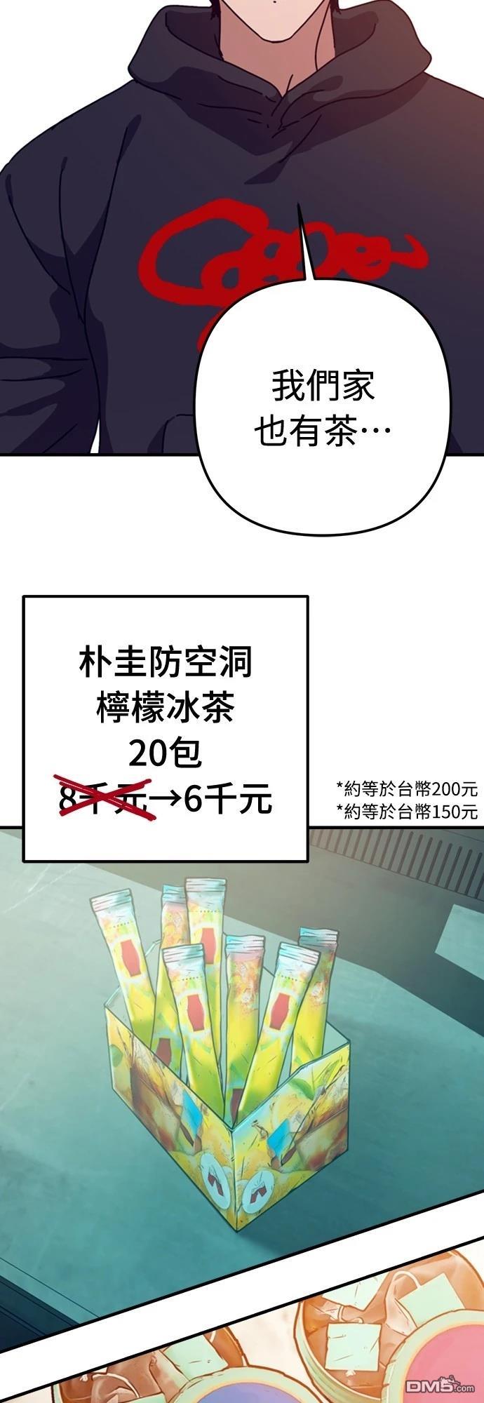 🍟末日的藏身之处 第33话 第20页
