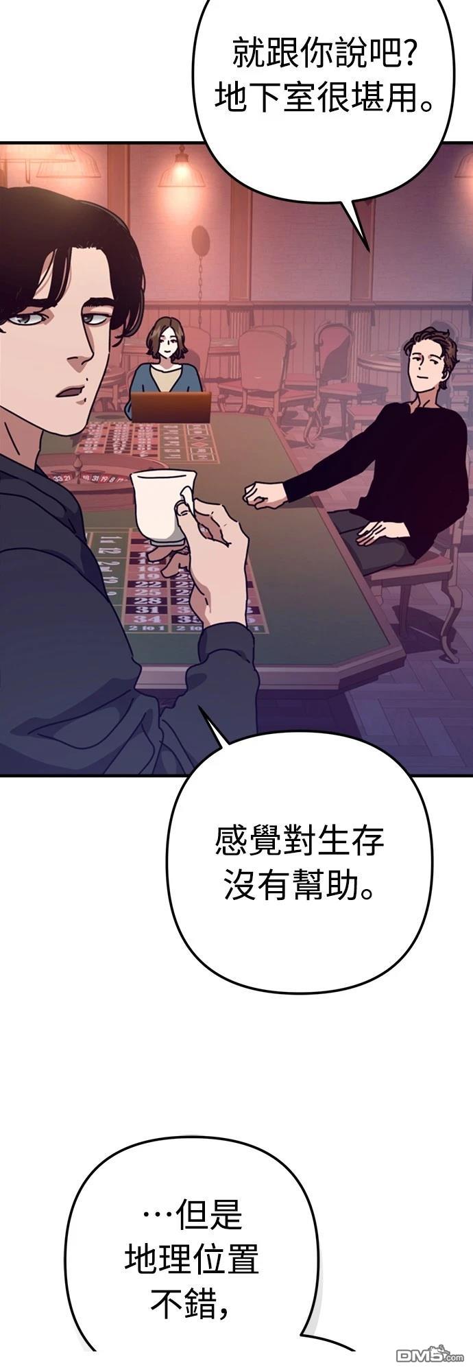 🍟末日的藏身之处 第33话 第24页