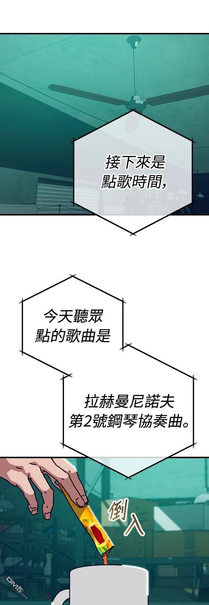🍟末日的藏身之处 第33话 第3页