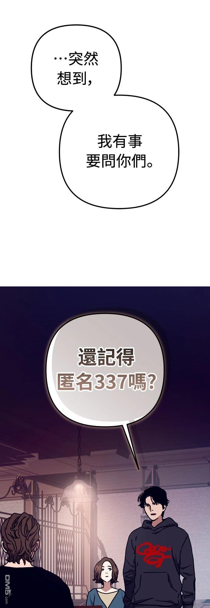 🍟末日的藏身之处 第33话 第30页