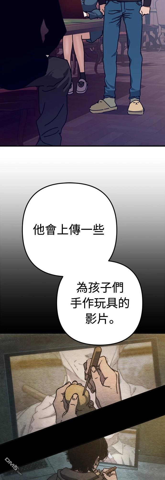 🍟末日的藏身之处 第33话 第31页