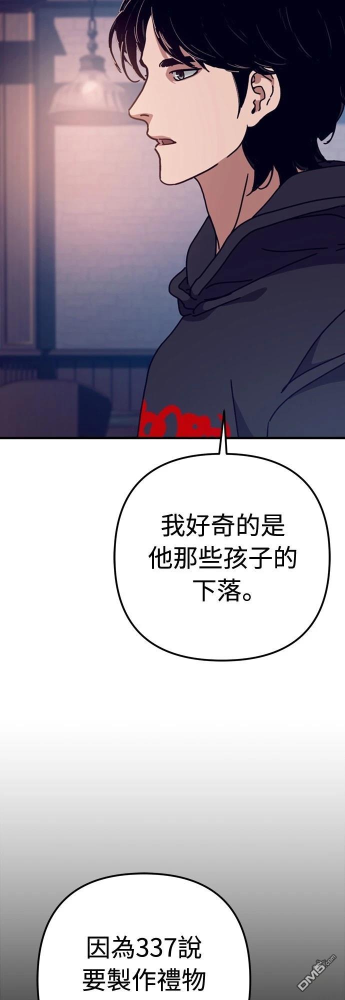 🍟末日的藏身之处 第33话 第34页
