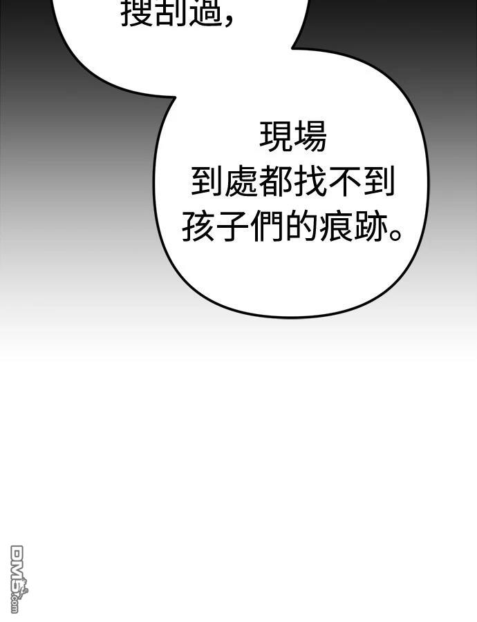 🍟末日的藏身之处 第33话 第36页