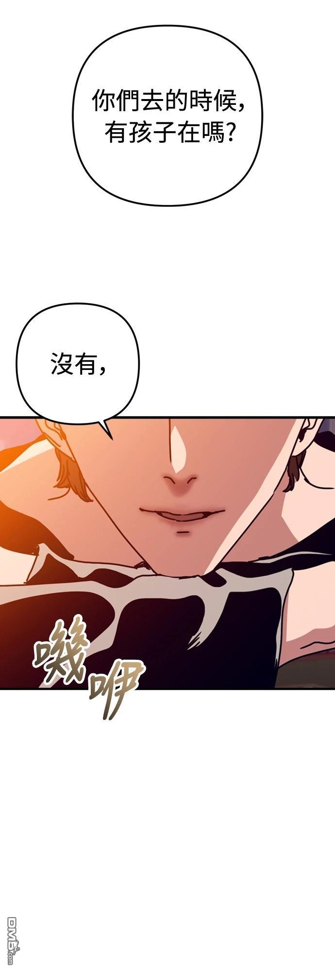 🍟末日的藏身之处 第33话 第37页