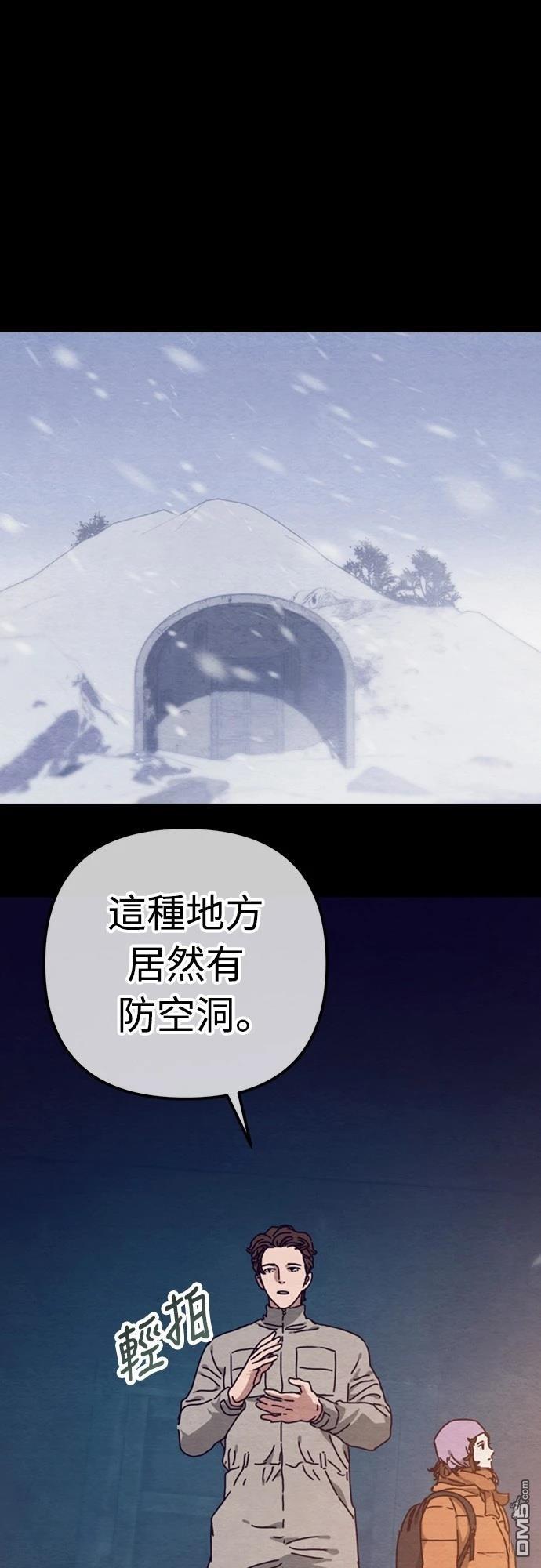 🍟末日的藏身之处 第33话 第42页