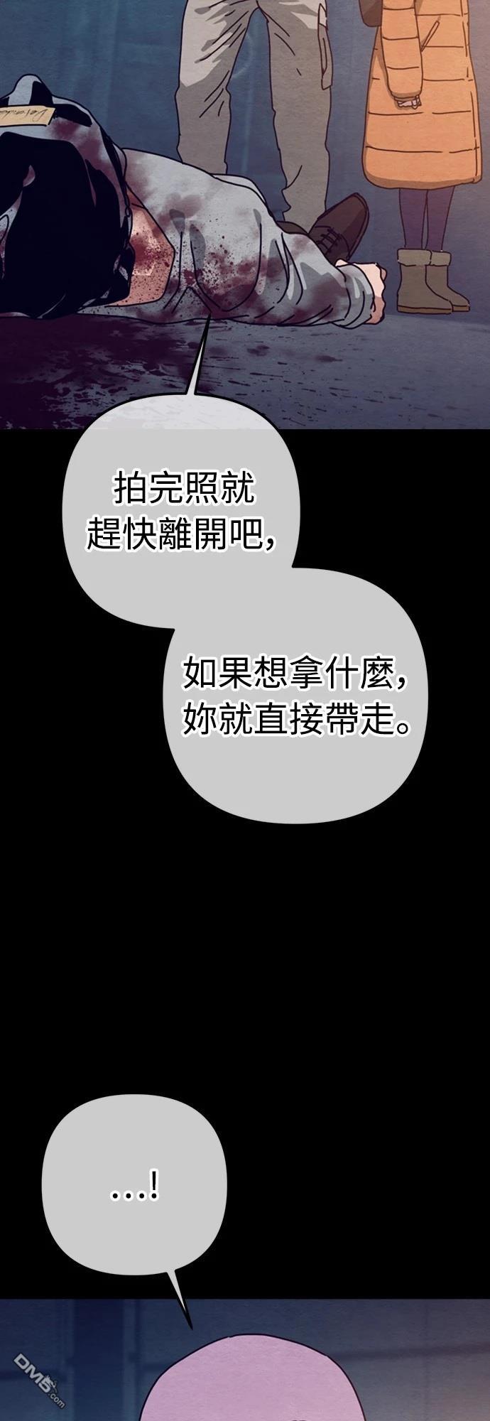 🍟末日的藏身之处 第33话 第43页