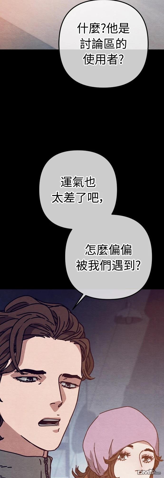 🍟末日的藏身之处 第33话 第45页