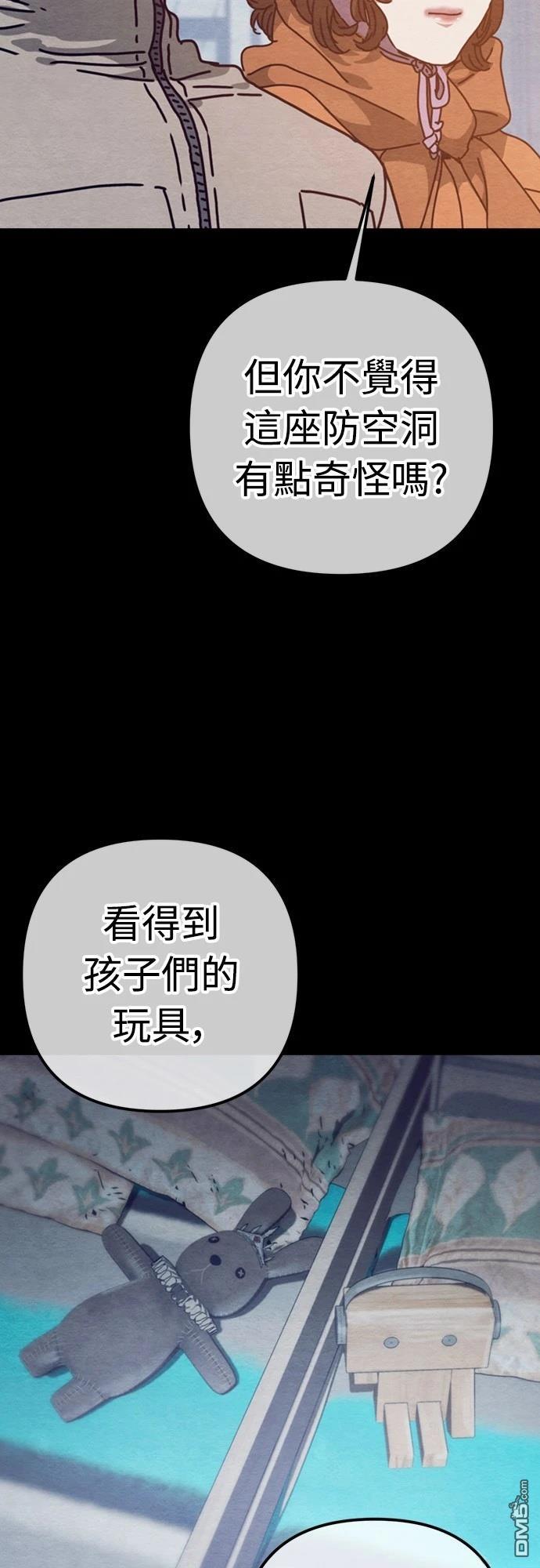 🍟末日的藏身之处 第33话 第46页