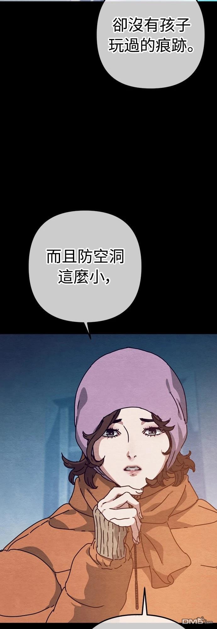 🍟末日的藏身之处 第33话 第47页