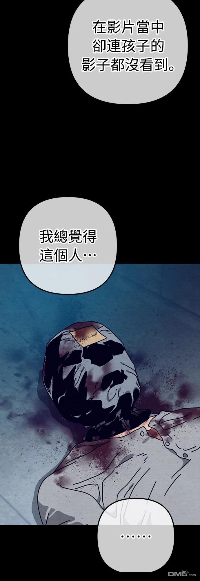 🍟末日的藏身之处 第33话 第48页