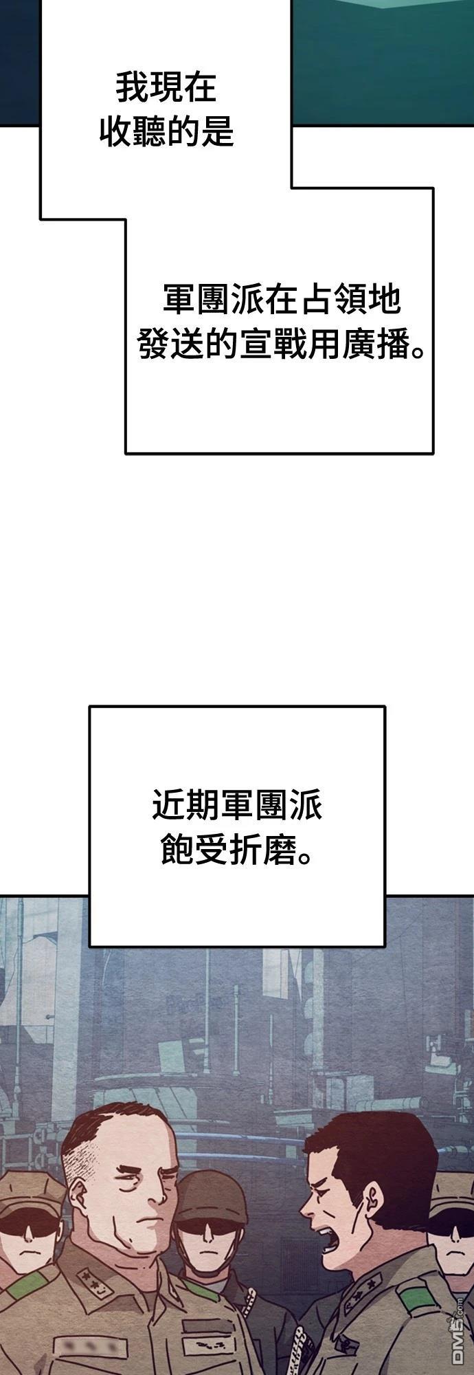🍟末日的藏身之处 第33话 第5页