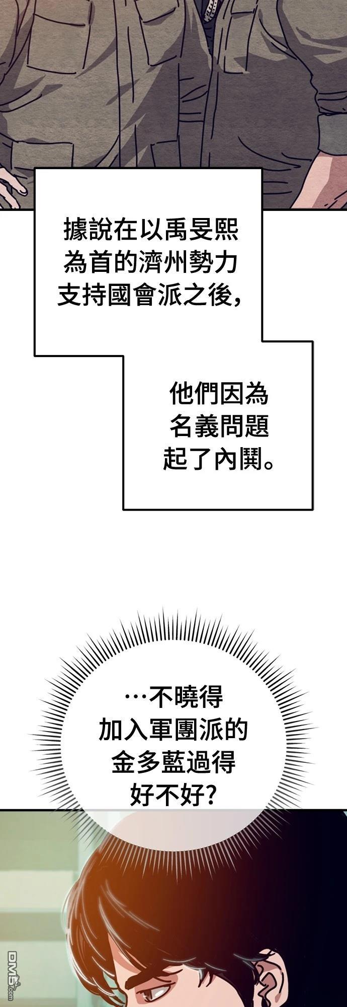 🍟末日的藏身之处 第33话 第6页