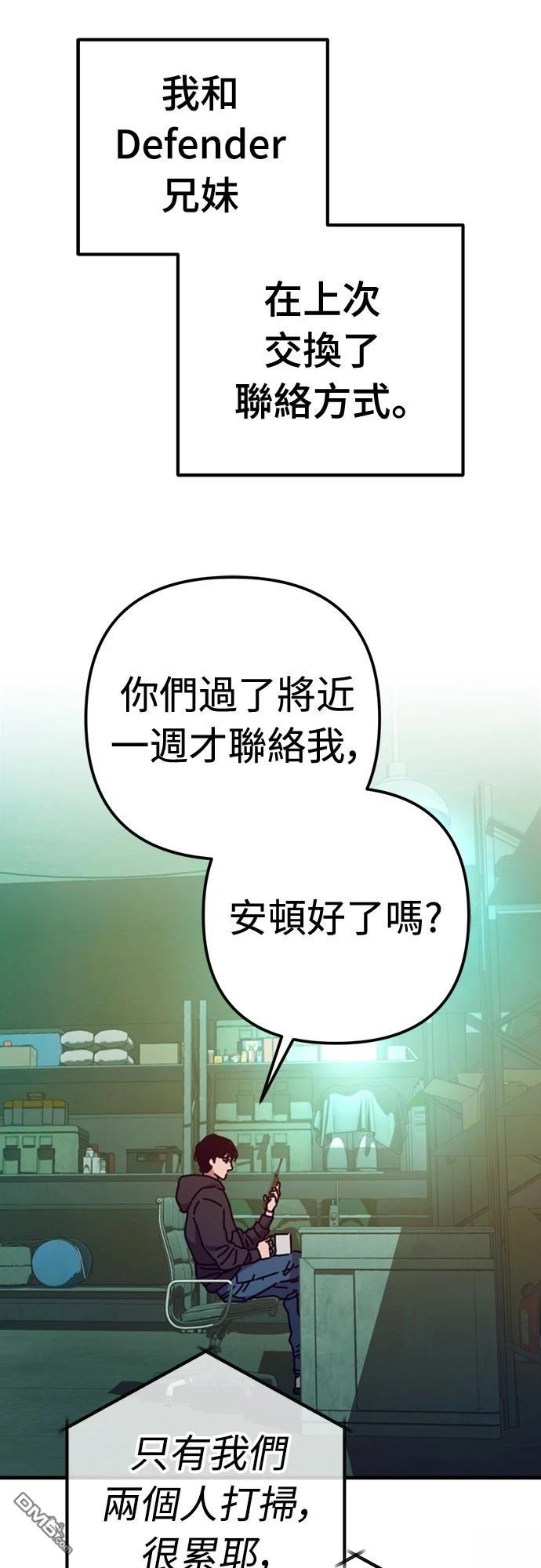 🍟末日的藏身之处 第33话 第9页