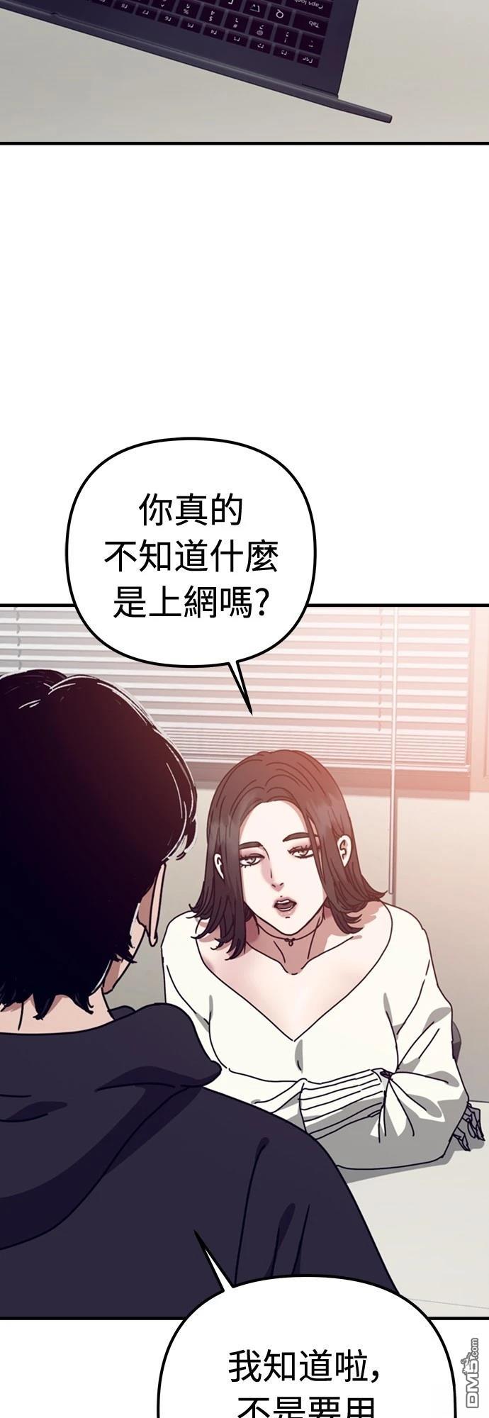 🍟末日的藏身之处 第35话 第12页