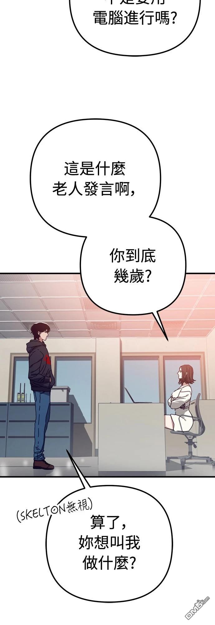 🍟末日的藏身之处 第35话 第13页