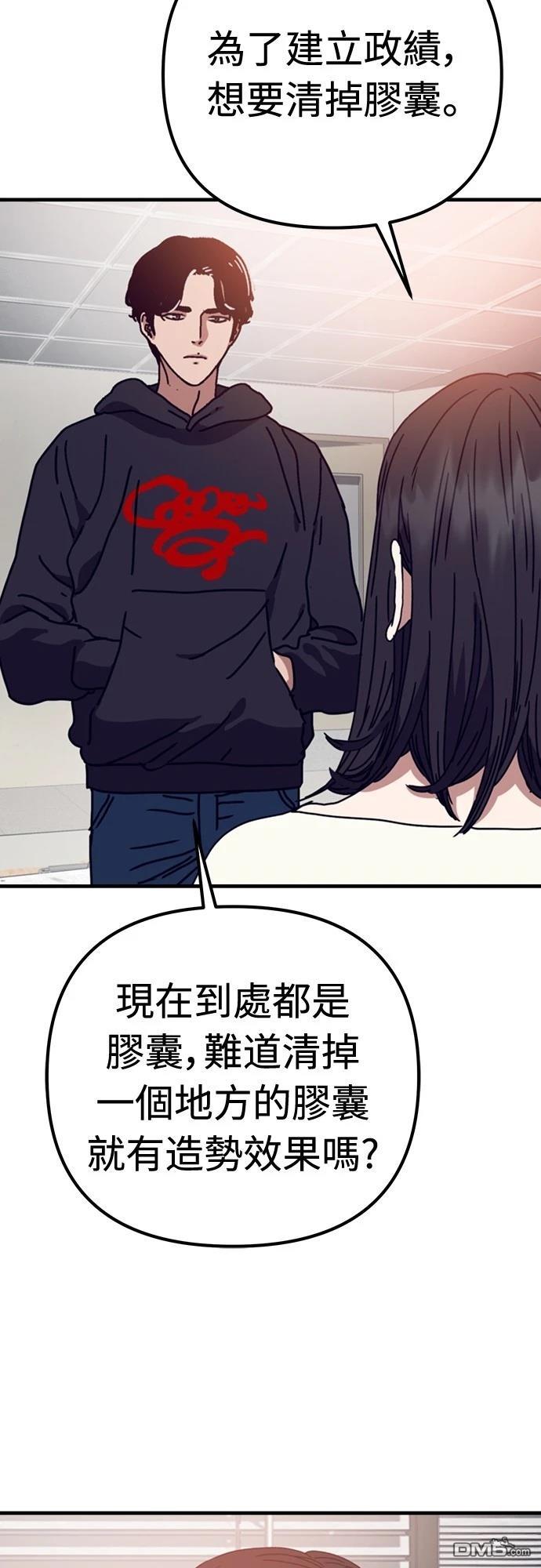 🍟末日的藏身之处 第35话 第15页