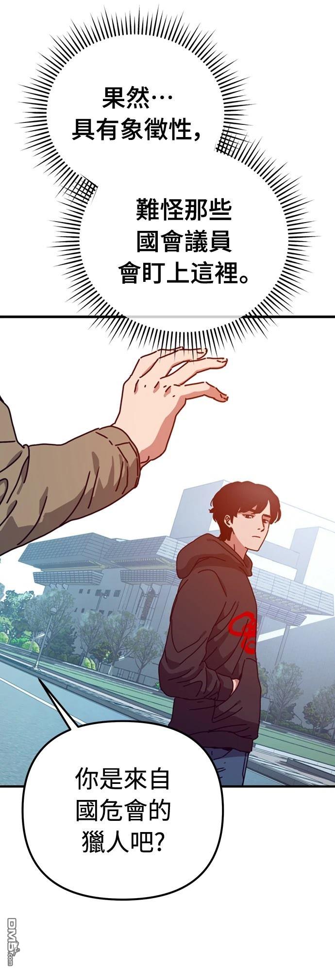 🍟末日的藏身之处 第35话 第18页