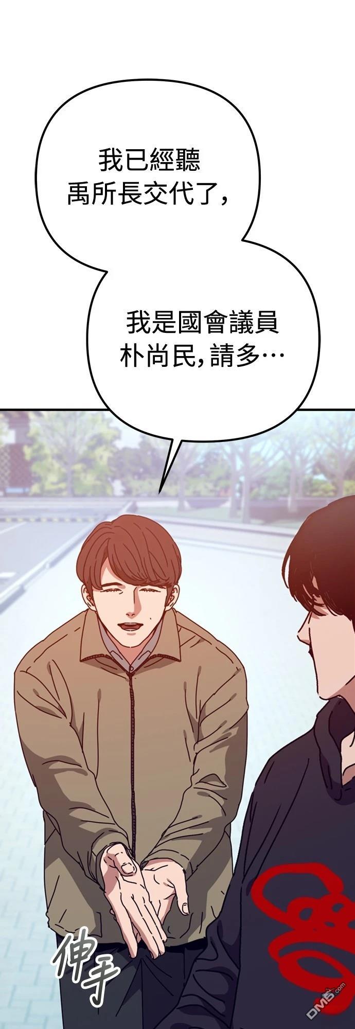 🍟末日的藏身之处 第35话 第19页