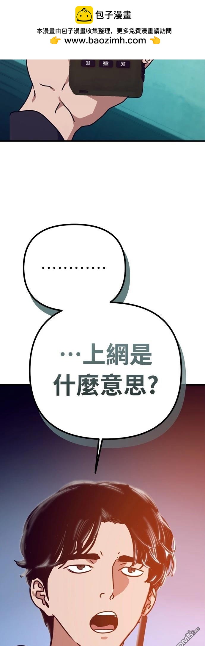 🍟末日的藏身之处 第35话 第2页