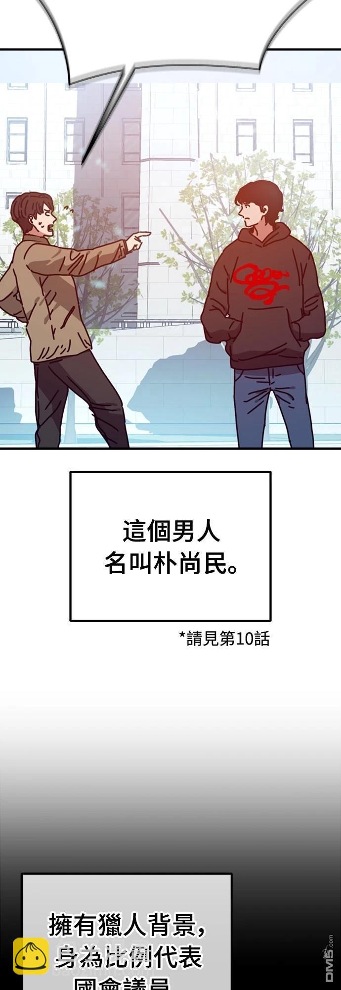 🍟末日的藏身之处 第35话 第22页
