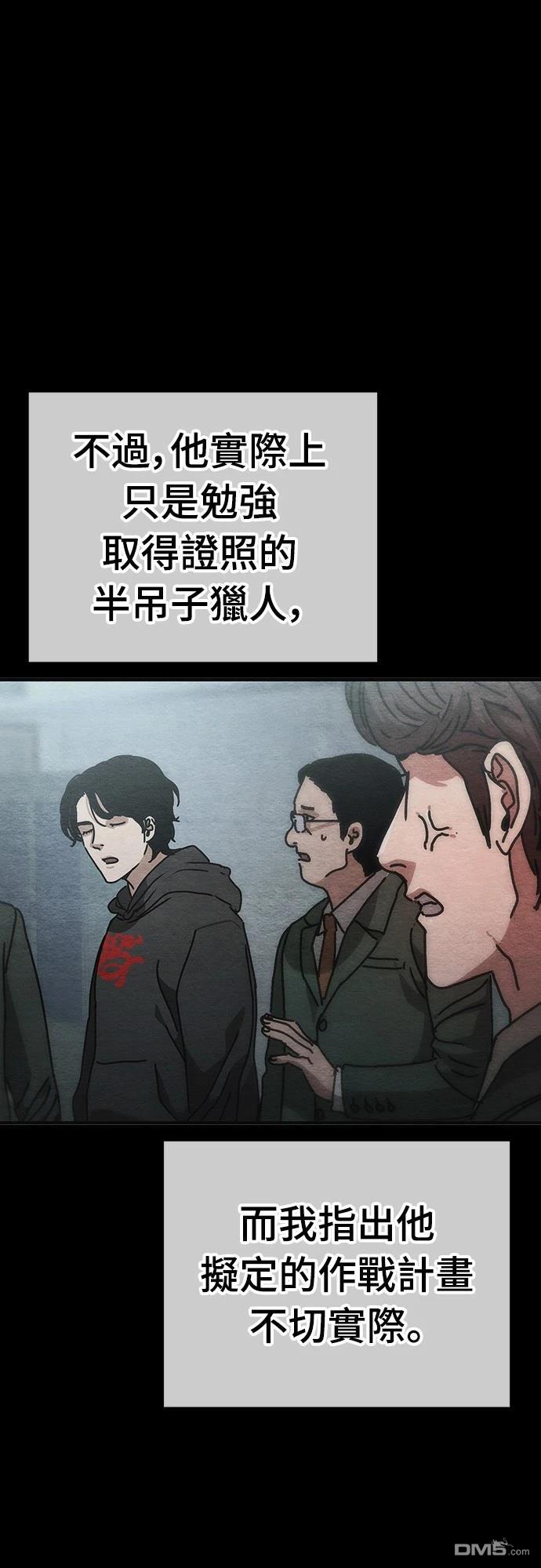 🍟末日的藏身之处 第35话 第24页