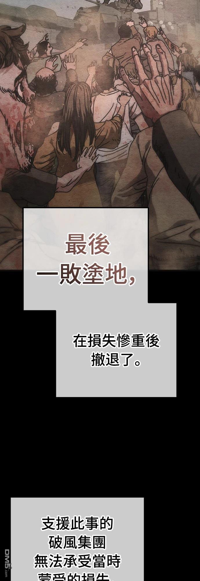 🍟末日的藏身之处 第35话 第26页