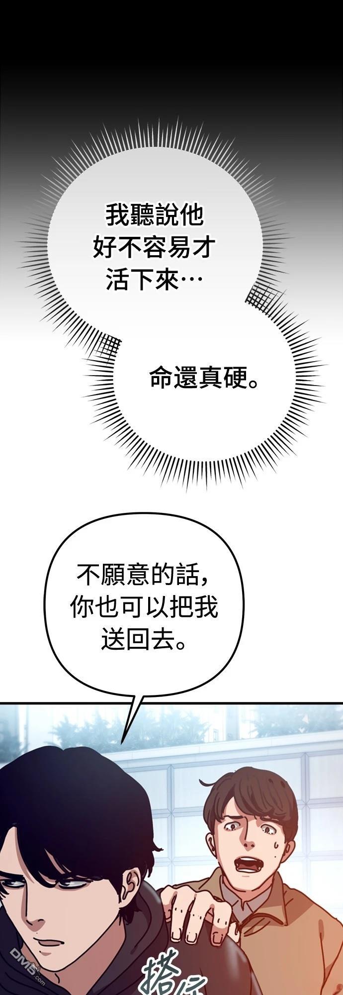 🍟末日的藏身之处 第35话 第28页