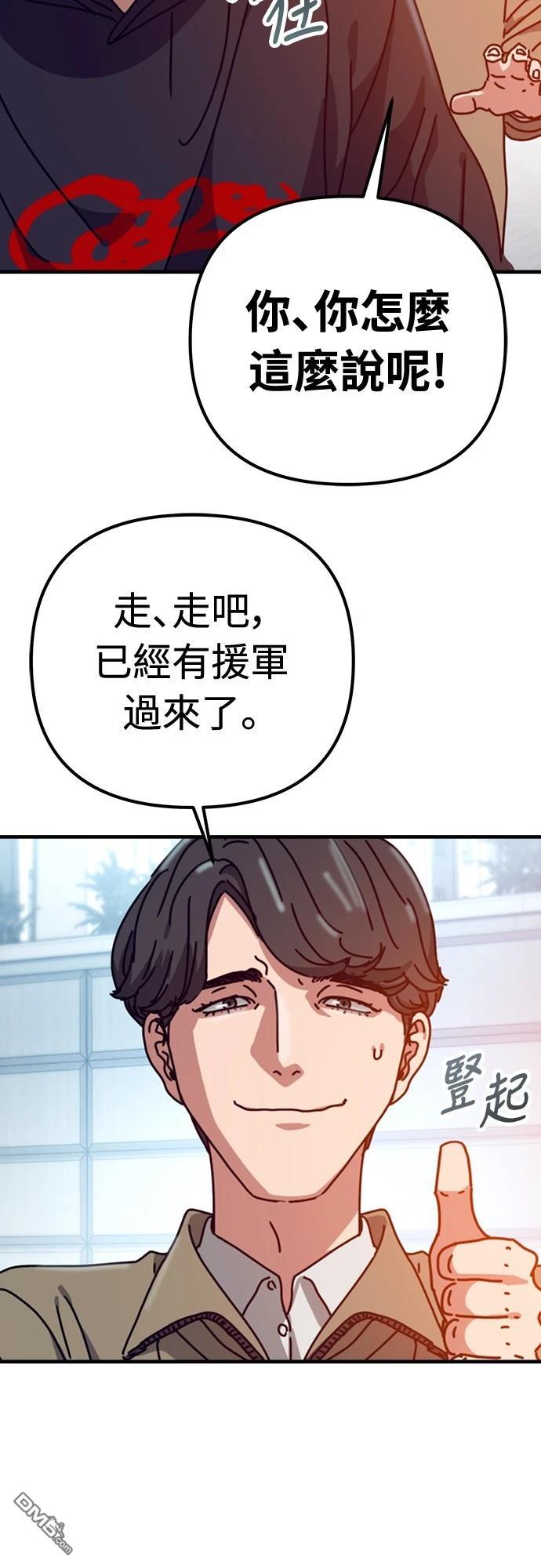 🍟末日的藏身之处 第35话 第29页