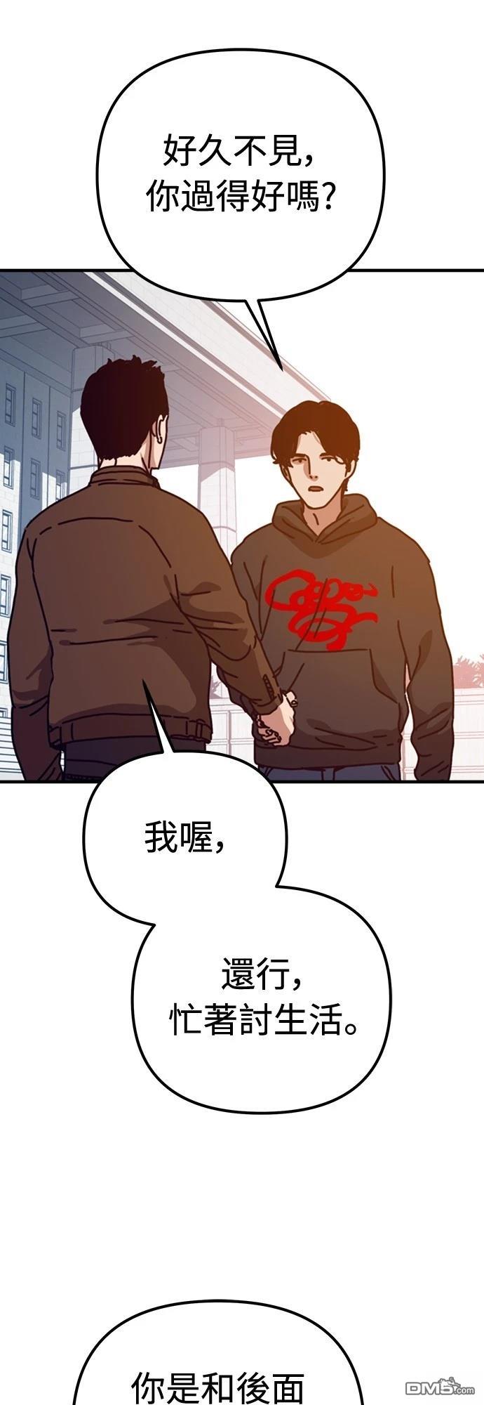 🍟末日的藏身之处 第35话 第37页