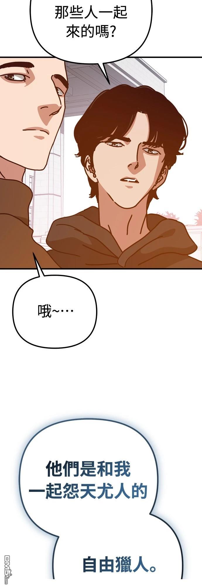 🍟末日的藏身之处 第35话 第38页