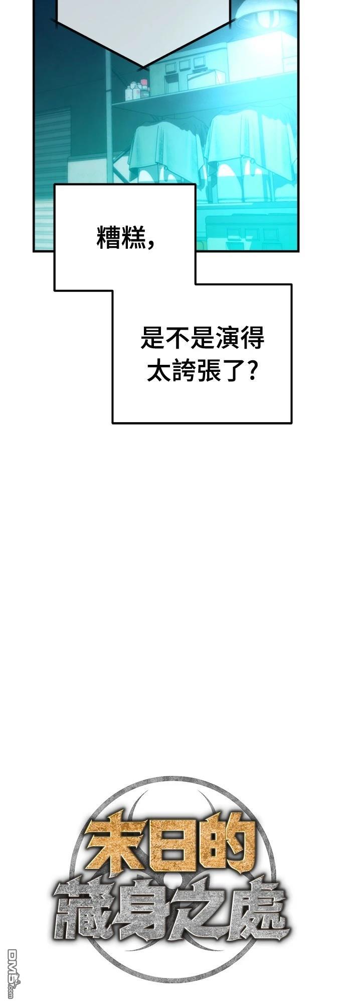 🍟末日的藏身之处 第35话 第4页