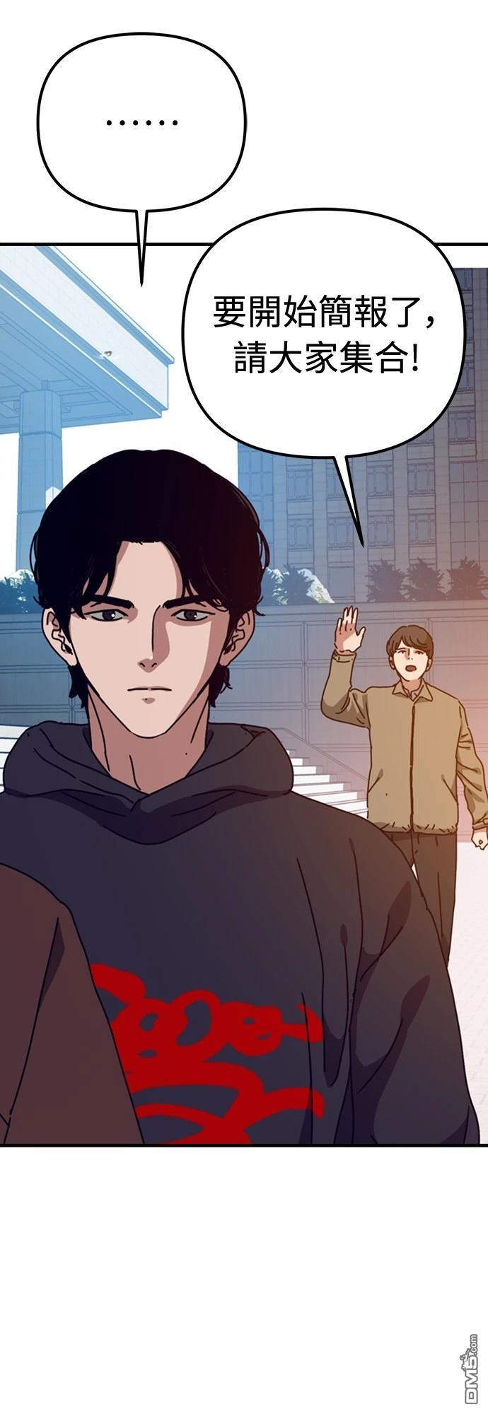🍟末日的藏身之处 第35话 第41页