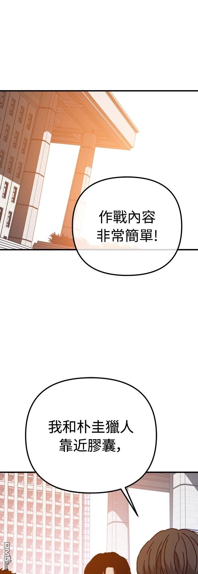 🍟末日的藏身之处 第35话 第42页