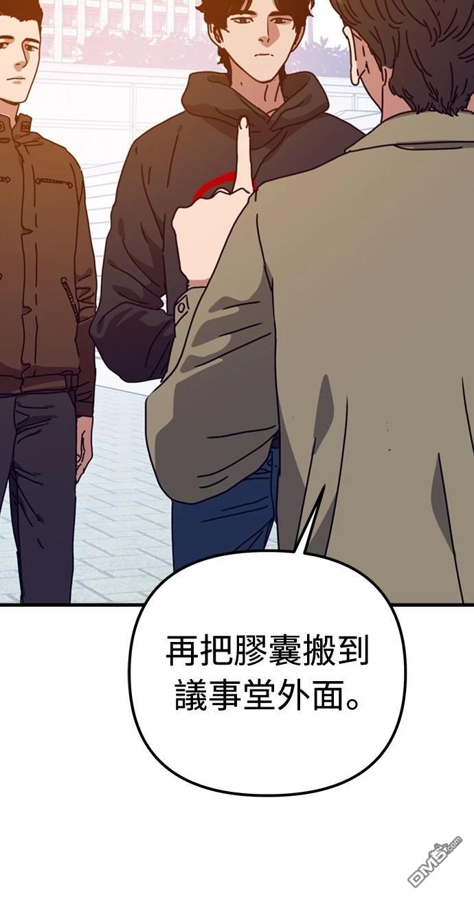 🍟末日的藏身之处 第35话 第43页